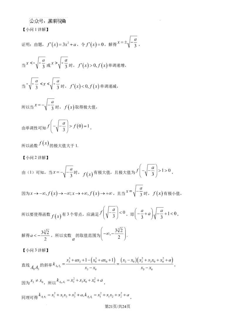 河北省2024-2025学年高三省级联测考试数学试题答案_2024-2025高三（6-6月题库）_2024年10月试卷_1003河北省2024-2025学年高三省级联测考试