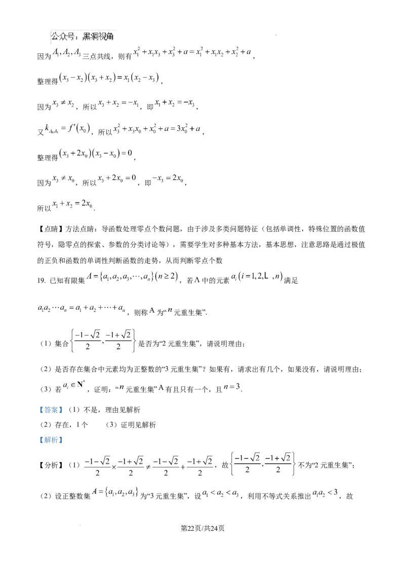 河北省2024-2025学年高三省级联测考试数学试题答案_2024-2025高三（6-6月题库）_2024年10月试卷_1003河北省2024-2025学年高三省级联测考试