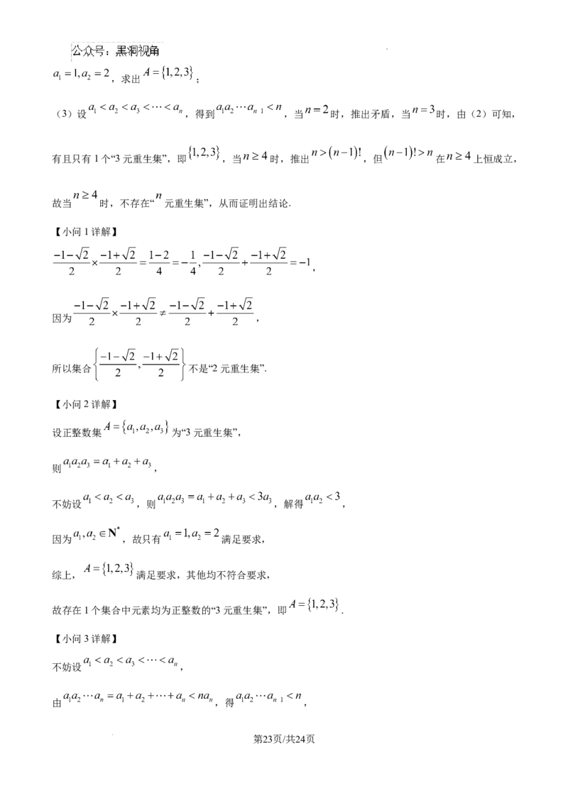 河北省2024-2025学年高三省级联测考试数学试题答案_2024-2025高三（6-6月题库）_2024年10月试卷_1003河北省2024-2025学年高三省级联测考试