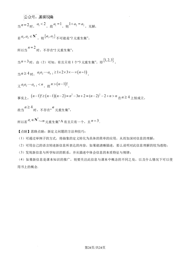 河北省2024-2025学年高三省级联测考试数学试题答案_2024-2025高三（6-6月题库）_2024年10月试卷_1003河北省2024-2025学年高三省级联测考试