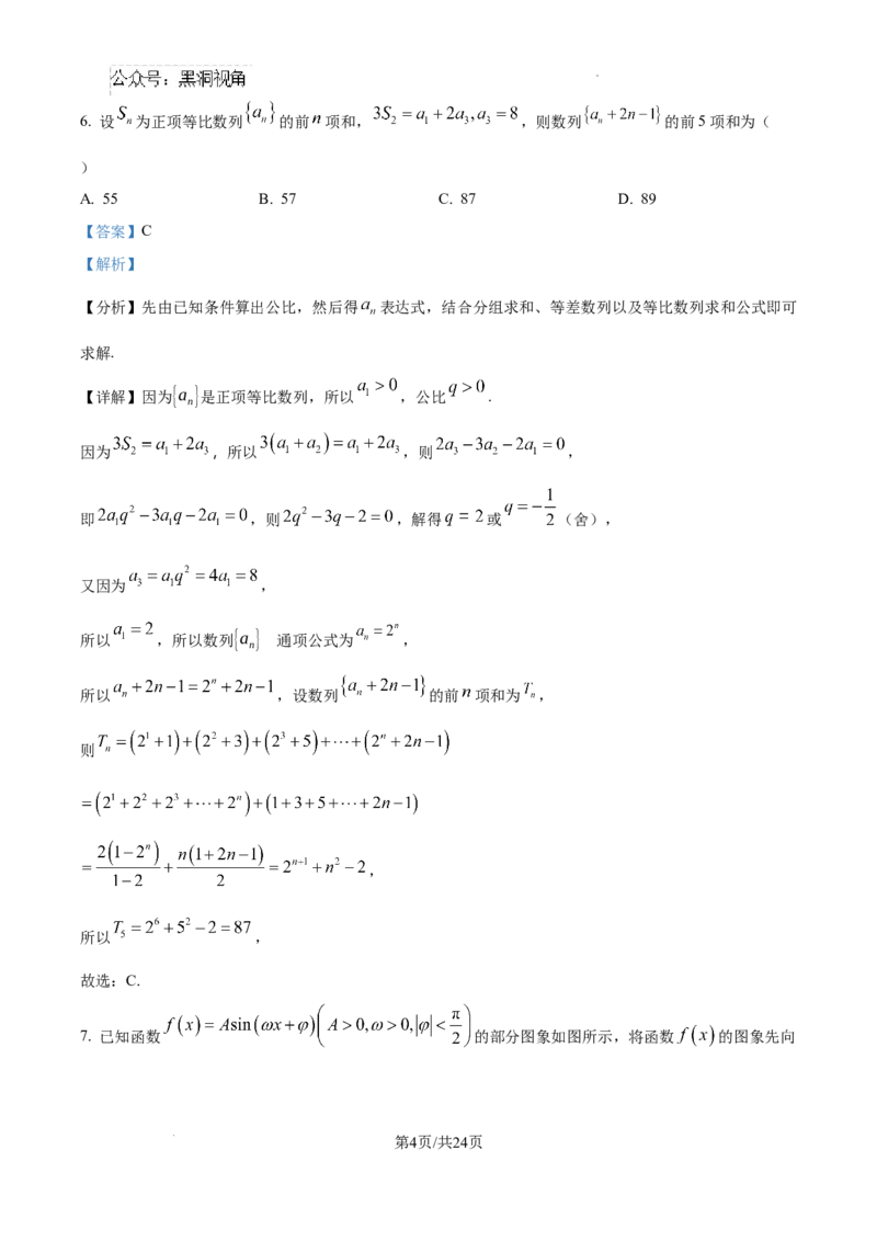 河北省2024-2025学年高三省级联测考试数学试题答案_2024-2025高三（6-6月题库）_2024年10月试卷_1003河北省2024-2025学年高三省级联测考试