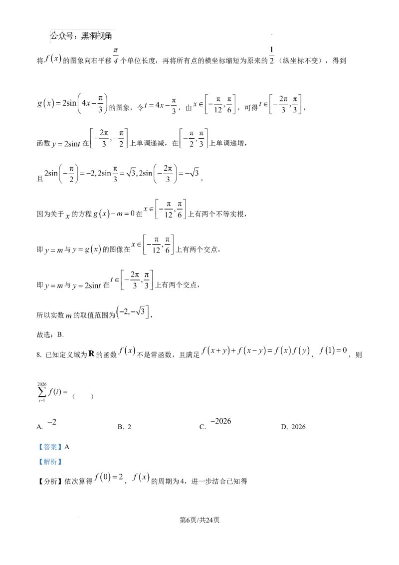 河北省2024-2025学年高三省级联测考试数学试题答案_2024-2025高三（6-6月题库）_2024年10月试卷_1003河北省2024-2025学年高三省级联测考试