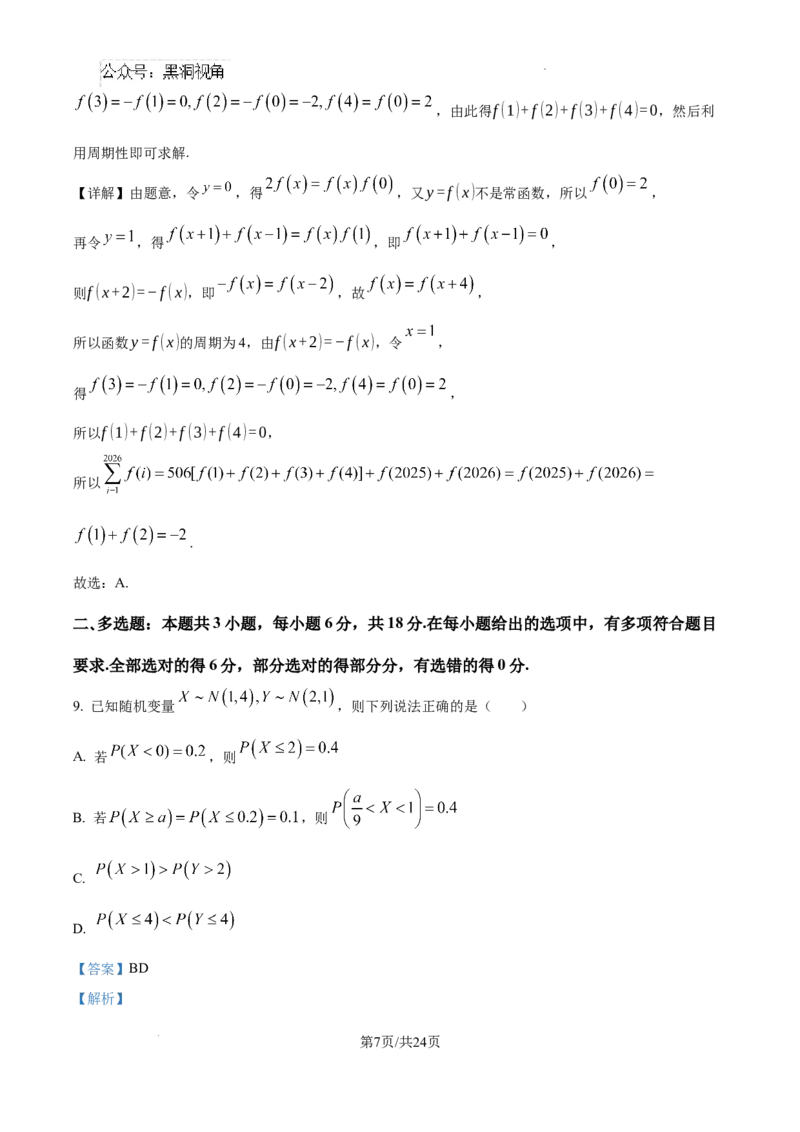 河北省2024-2025学年高三省级联测考试数学试题答案_2024-2025高三（6-6月题库）_2024年10月试卷_1003河北省2024-2025学年高三省级联测考试