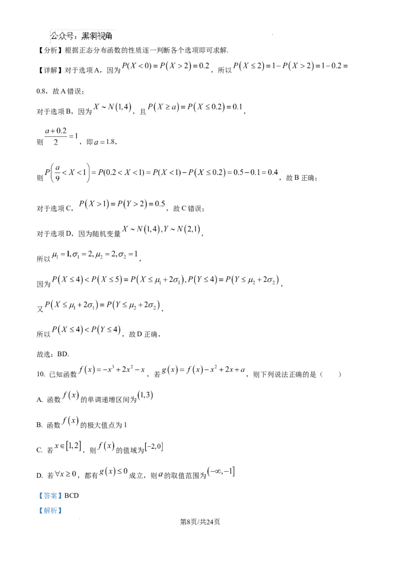 河北省2024-2025学年高三省级联测考试数学试题答案_2024-2025高三（6-6月题库）_2024年10月试卷_1003河北省2024-2025学年高三省级联测考试