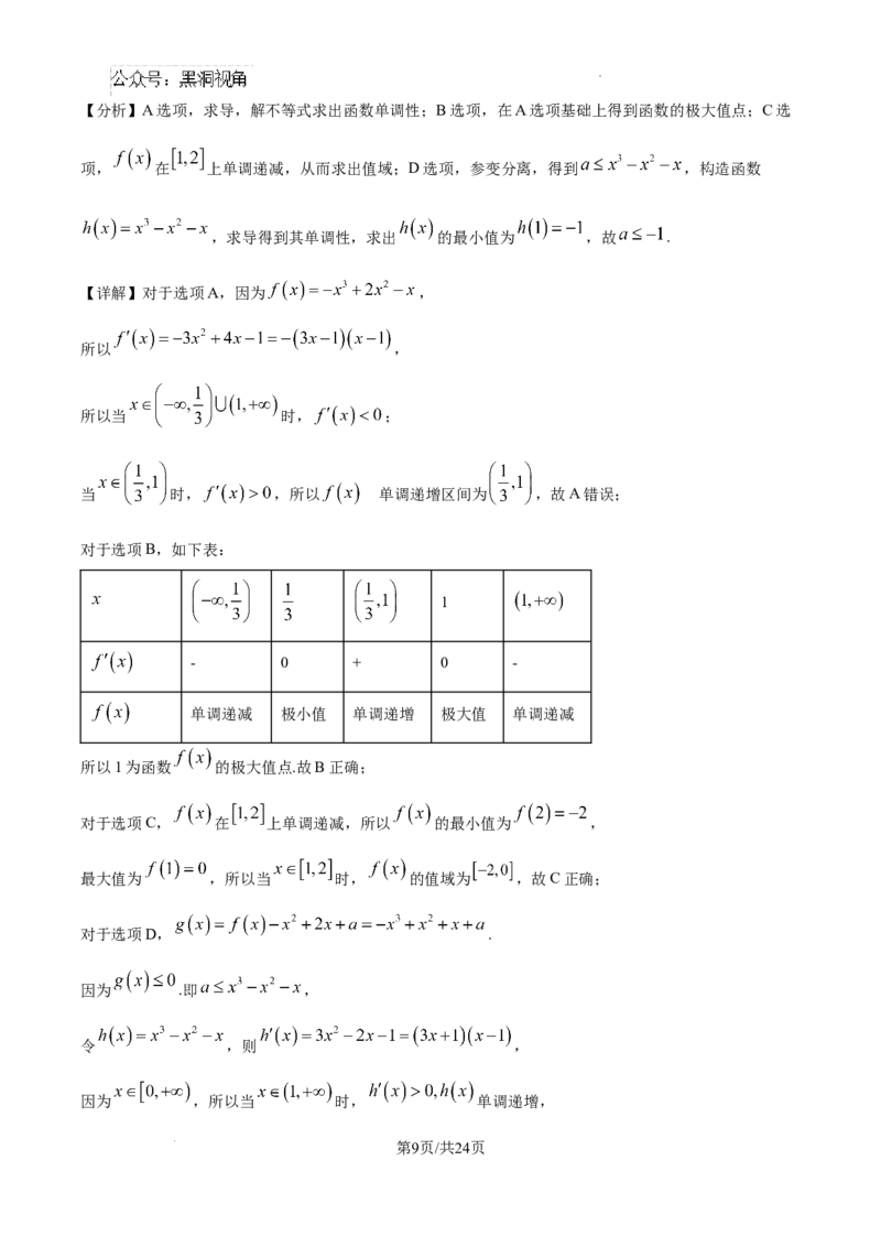 河北省2024-2025学年高三省级联测考试数学试题答案_2024-2025高三（6-6月题库）_2024年10月试卷_1003河北省2024-2025学年高三省级联测考试