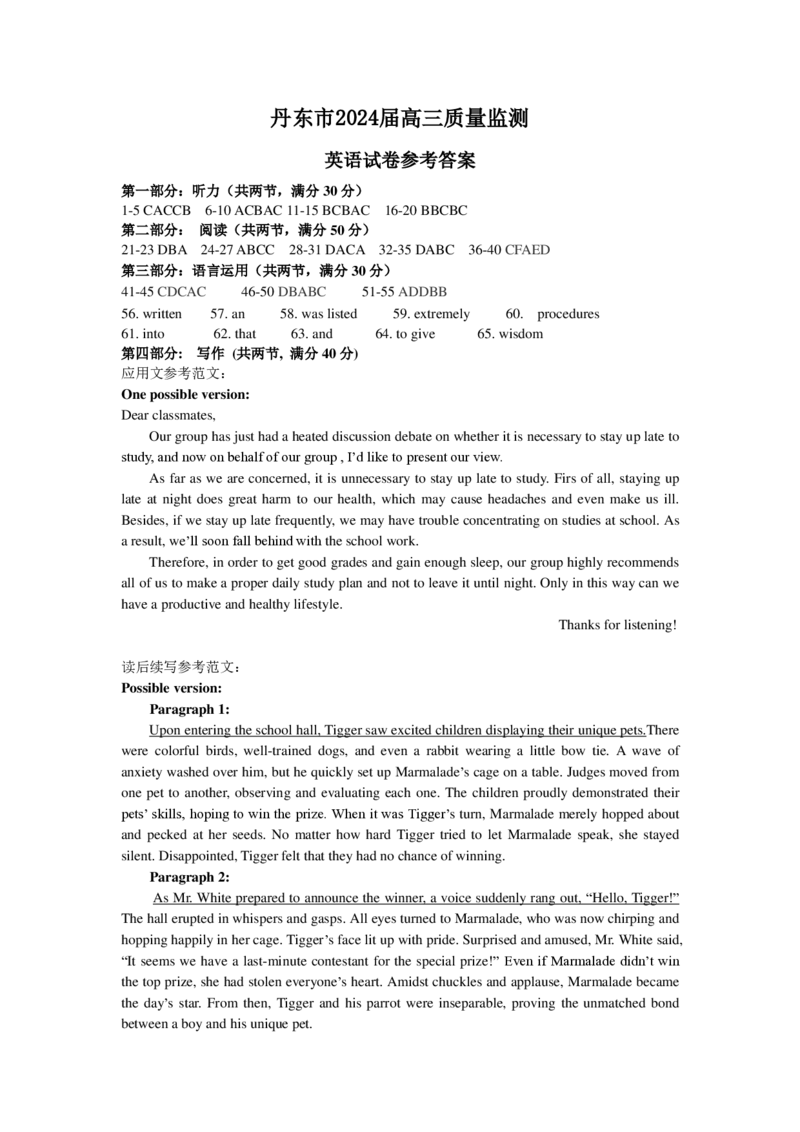 辽宁省丹东市2023-2024学年高三上学期11月阶段测试英语答案(1)_2023年11月_0211月合集_2024届辽宁省丹东市高三上学期11月阶段测试_辽宁省丹东市2024届高三上学期11月阶段测试英语