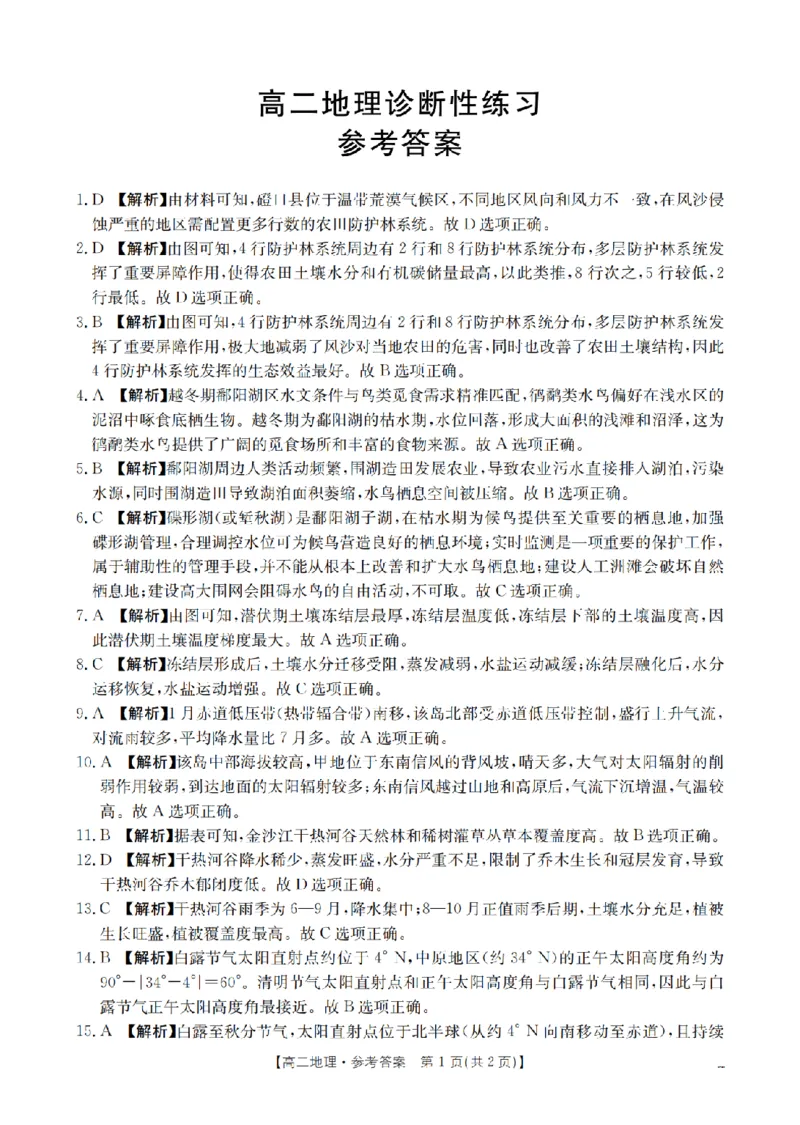 地理答案_扫描版_2024-2025高二（7-7月题库）_2026年1月高二_260125山东省济宁市2025-2026学年高二上学期1月诊断性练习月考（全）