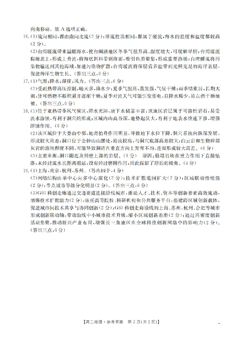 地理答案_扫描版_2024-2025高二（7-7月题库）_2026年1月高二_260125山东省济宁市2025-2026学年高二上学期1月诊断性练习月考（全）