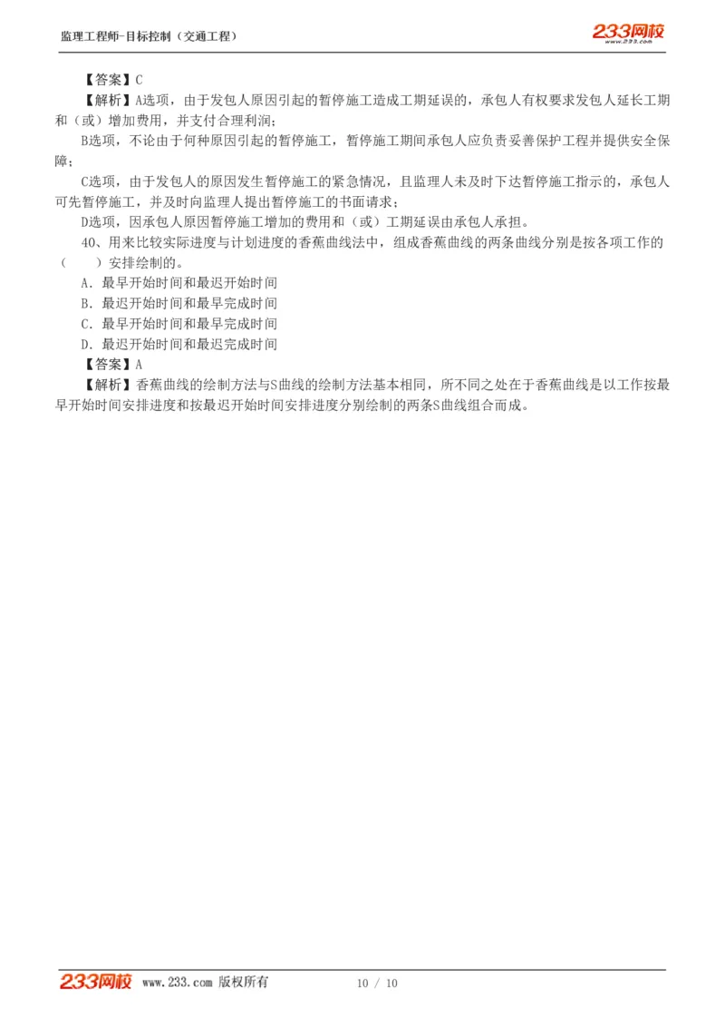 WM_Removed_1-2_监理工程师_2025监理工程师_2025年监理工程师-各大机构_2025年监理-交通目标_07.模考金题-孙.媛媛_讲义