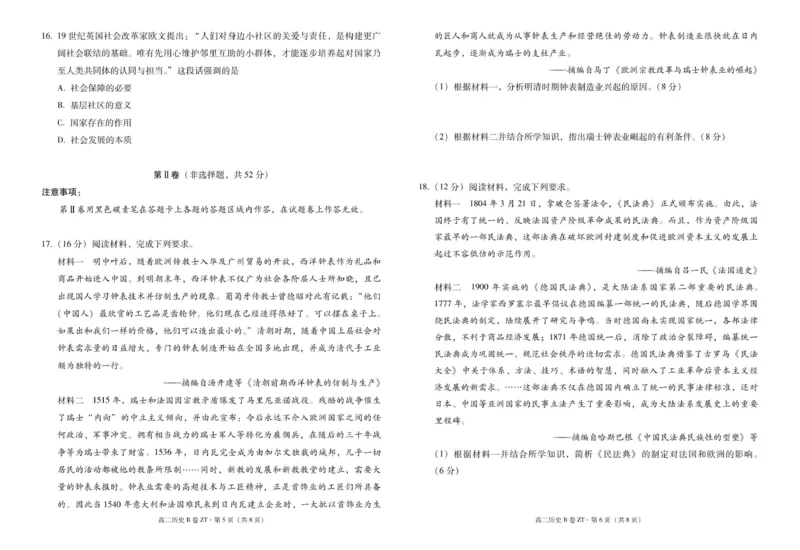 昭通一中教研联盟2025年秋季学期高二年级期中考试历史（B卷）-试卷_251218云南省昭通一中教研联盟2025-2026学年高二上学期期中考试（A）（B）试卷
