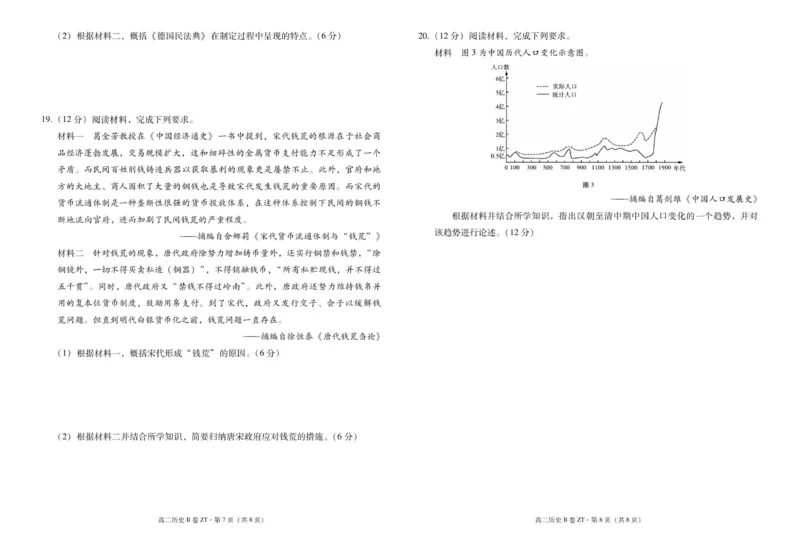 昭通一中教研联盟2025年秋季学期高二年级期中考试历史（B卷）-试卷_251218云南省昭通一中教研联盟2025-2026学年高二上学期期中考试（A）（B）试卷