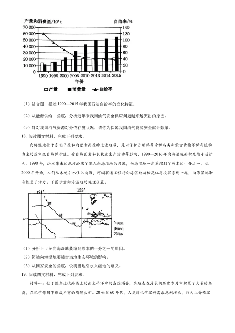 河南省驻马店市环际大联考&rdquo;逐梦计划&ldquo;2024-2025学年高二下学期5月期中地理试题（含答案）_2024-2025高二（7-7月题库）_2025年05月试卷