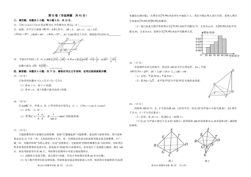24级数学月考试题（调整）_2025年10月高二试卷_251018四川省南充高级中学2025-2026学年高二上学期10月月考试题（全）