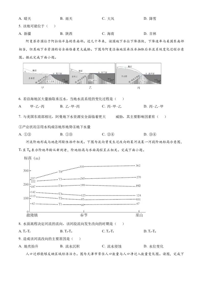 重庆市乌江新高考协作体2024届高三下学期高考模拟监测（二）(乌江二模)地理试卷（原卷版）_2024年5月_01按日期_30号_2024届重庆乌江新高考协作体高三高考模拟监测（二）