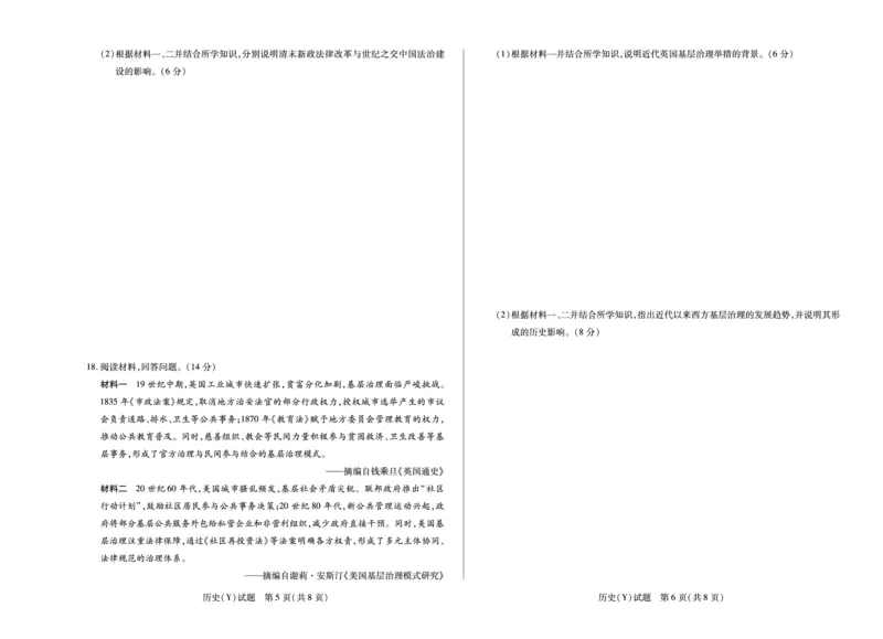 历史湖南高二广西(Y)_251228湖南省、广西省湘一联盟2025-2026学年高二上学期12月月考（全）