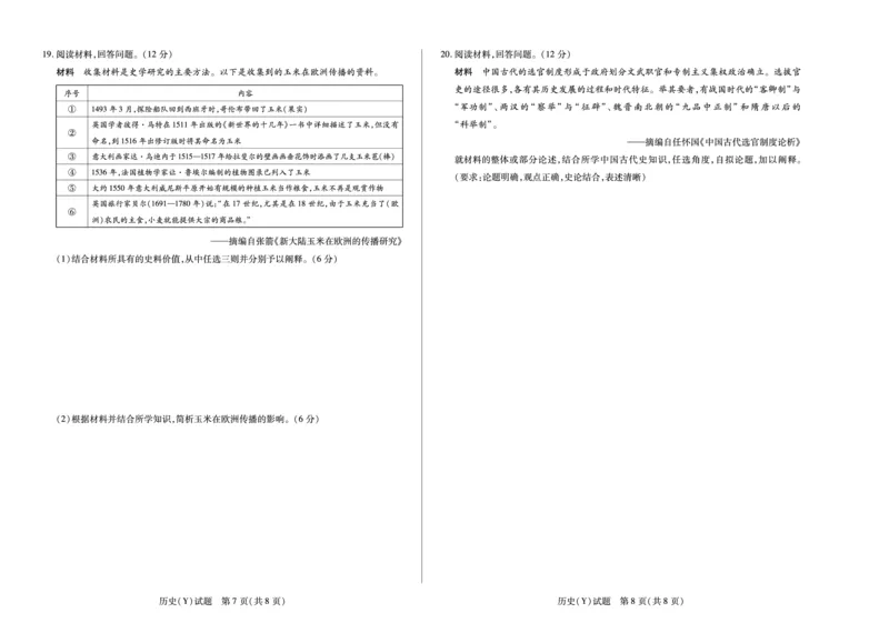历史湖南高二广西(Y)_251228湖南省、广西省湘一联盟2025-2026学年高二上学期12月月考（全）