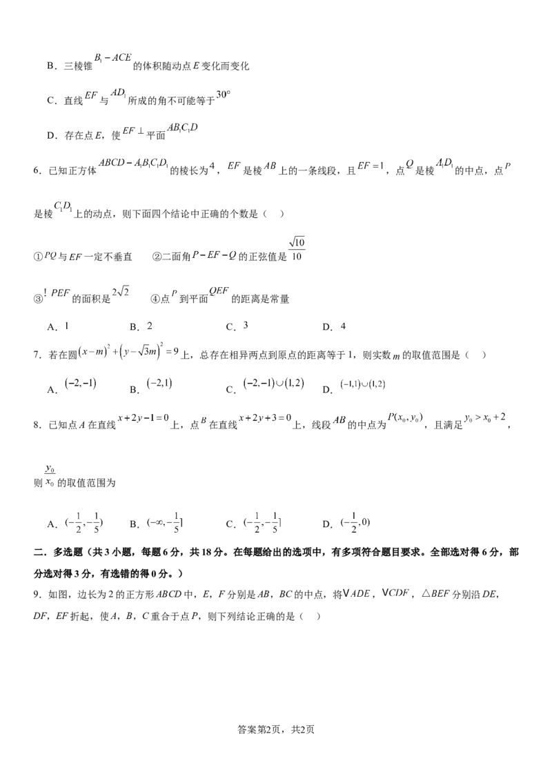 河南省安阳市林州市第一中学2024-2025学年高二上学期9月检测数学试题_2024-2025高二（7-7月题库）_2024年10月试卷_1010河南省安阳市林州市第一中学2024-2025学年高二上学期9月月考