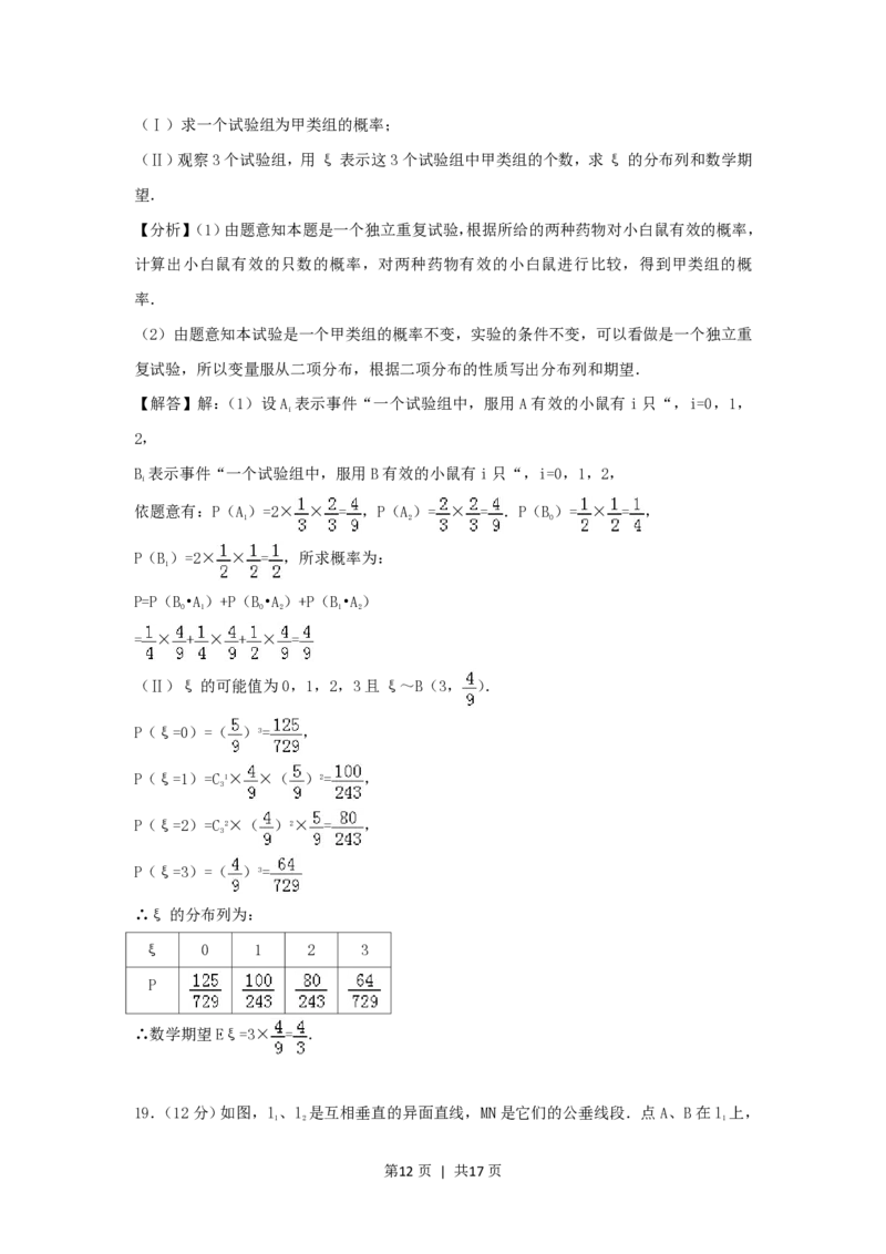 2006年宁夏高考理科数学真题及答案_数学高考真题试卷_旧1990-2007&middot;高考数学真题_1990-2007&middot;高考数学真题&middot;PDF_宁夏