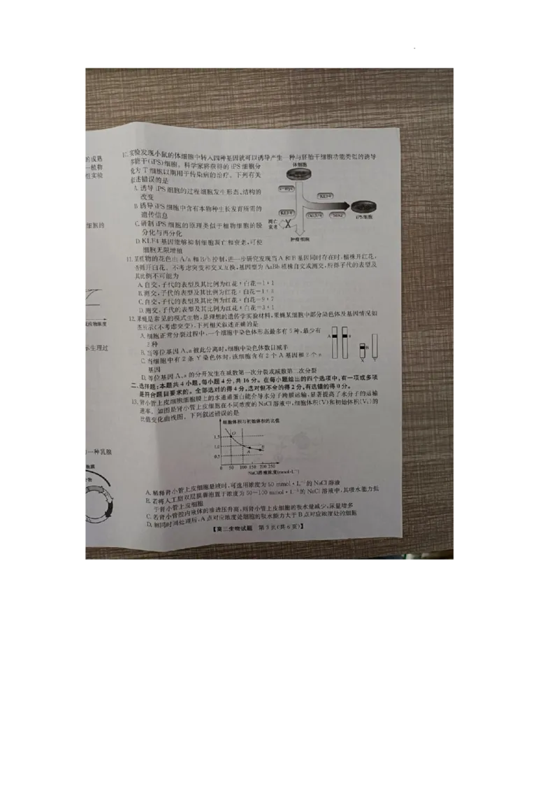 安徽省亳州市蒙城县2023&mdash;2024学年高三上学期期中联考生物(1)_2023年11月_0211月合集_2024届安徽省亳州市蒙城县五校联考高三上学期11月期中考试
