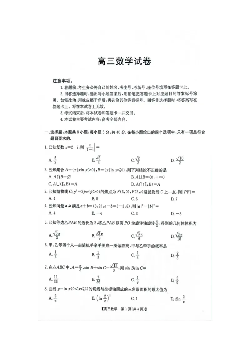 江西省金太阳2025届高三上学期开学考数学试卷（含答案）_2024-2025高三（6-6月题库）_2024年09月试卷_0903江西省金太阳2025届高三上学期开学考