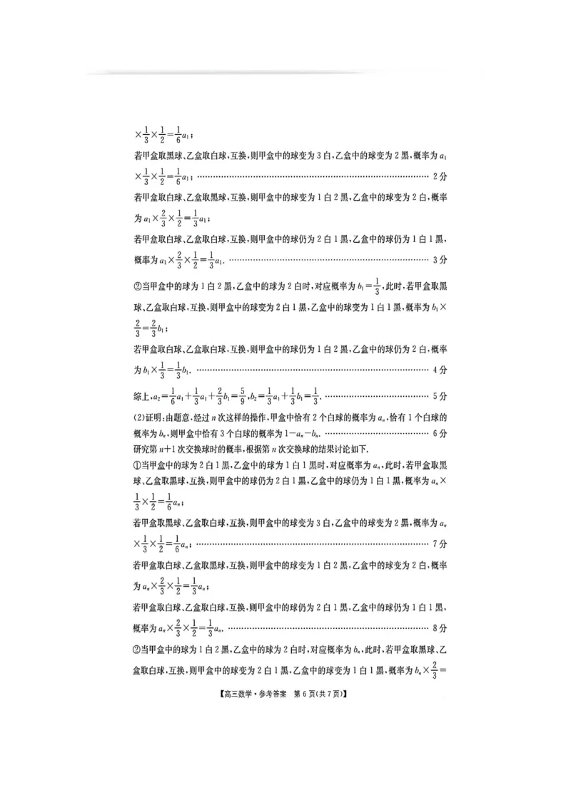 江西省金太阳2025届高三上学期开学考数学试卷（含答案）_2024-2025高三（6-6月题库）_2024年09月试卷_0903江西省金太阳2025届高三上学期开学考