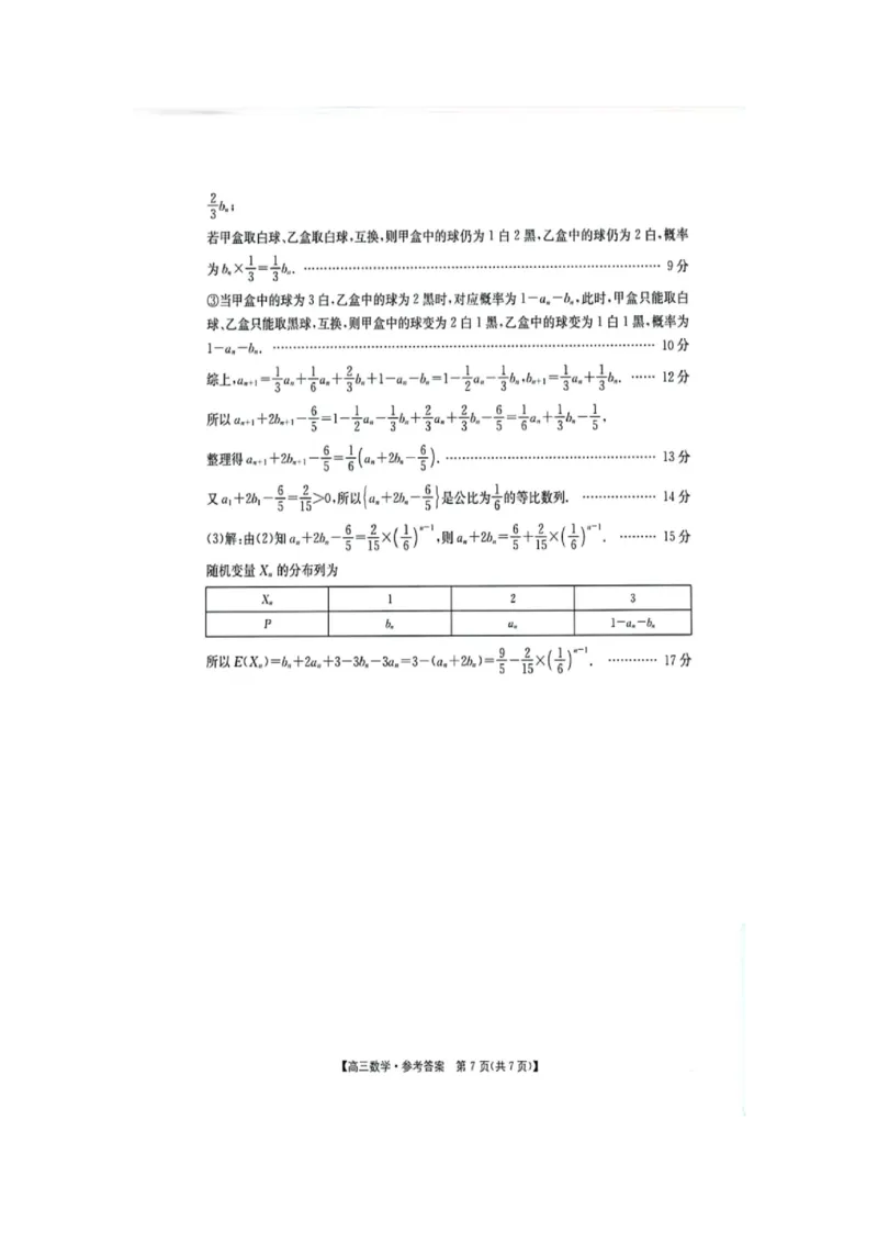 江西省金太阳2025届高三上学期开学考数学试卷（含答案）_2024-2025高三（6-6月题库）_2024年09月试卷_0903江西省金太阳2025届高三上学期开学考