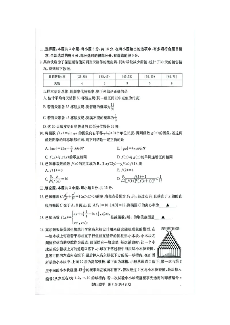 江西省金太阳2025届高三上学期开学考数学试卷（含答案）_2024-2025高三（6-6月题库）_2024年09月试卷_0903江西省金太阳2025届高三上学期开学考