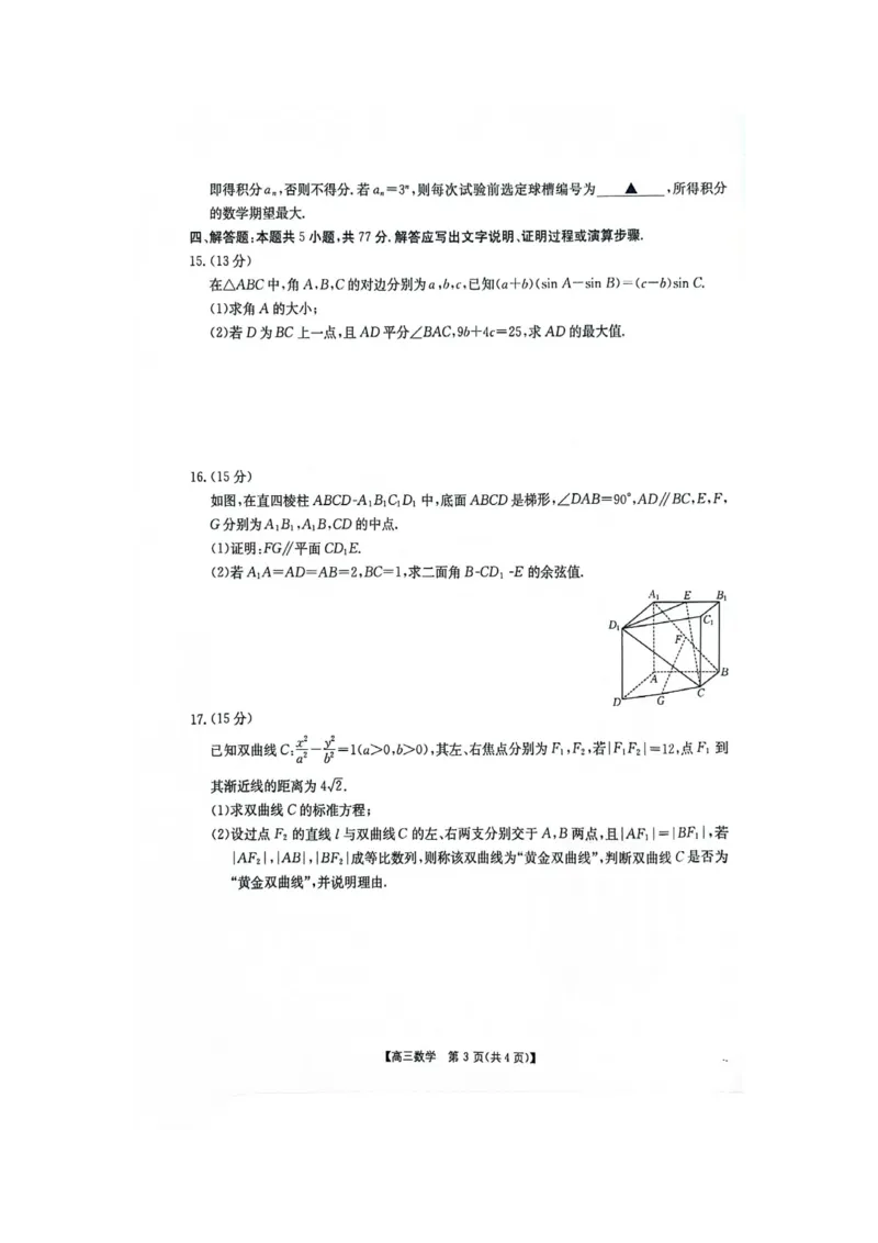 江西省金太阳2025届高三上学期开学考数学试卷（含答案）_2024-2025高三（6-6月题库）_2024年09月试卷_0903江西省金太阳2025届高三上学期开学考