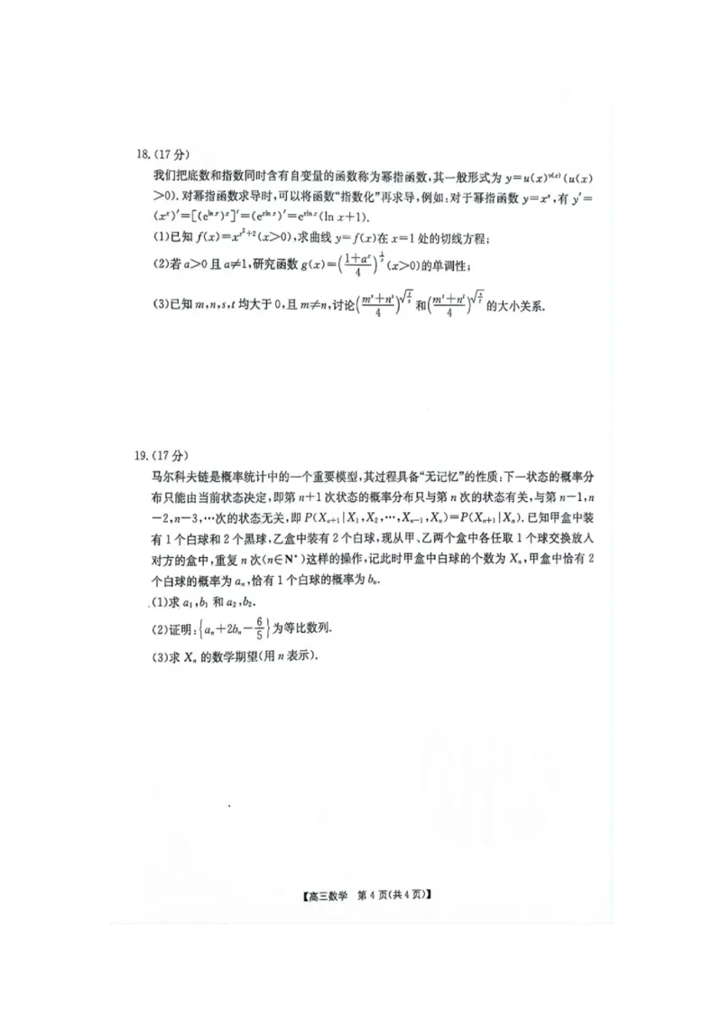 江西省金太阳2025届高三上学期开学考数学试卷（含答案）_2024-2025高三（6-6月题库）_2024年09月试卷_0903江西省金太阳2025届高三上学期开学考