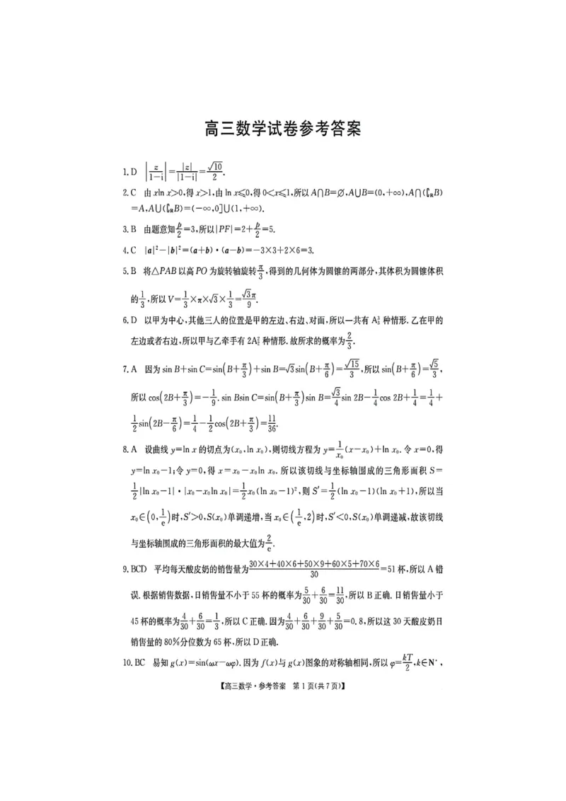 江西省金太阳2025届高三上学期开学考数学试卷（含答案）_2024-2025高三（6-6月题库）_2024年09月试卷_0903江西省金太阳2025届高三上学期开学考