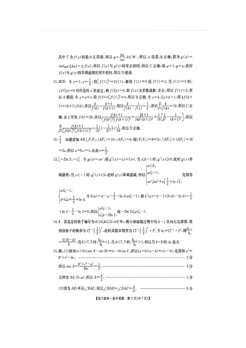 江西省金太阳2025届高三上学期开学考数学试卷（含答案）_2024-2025高三（6-6月题库）_2024年09月试卷_0903江西省金太阳2025届高三上学期开学考