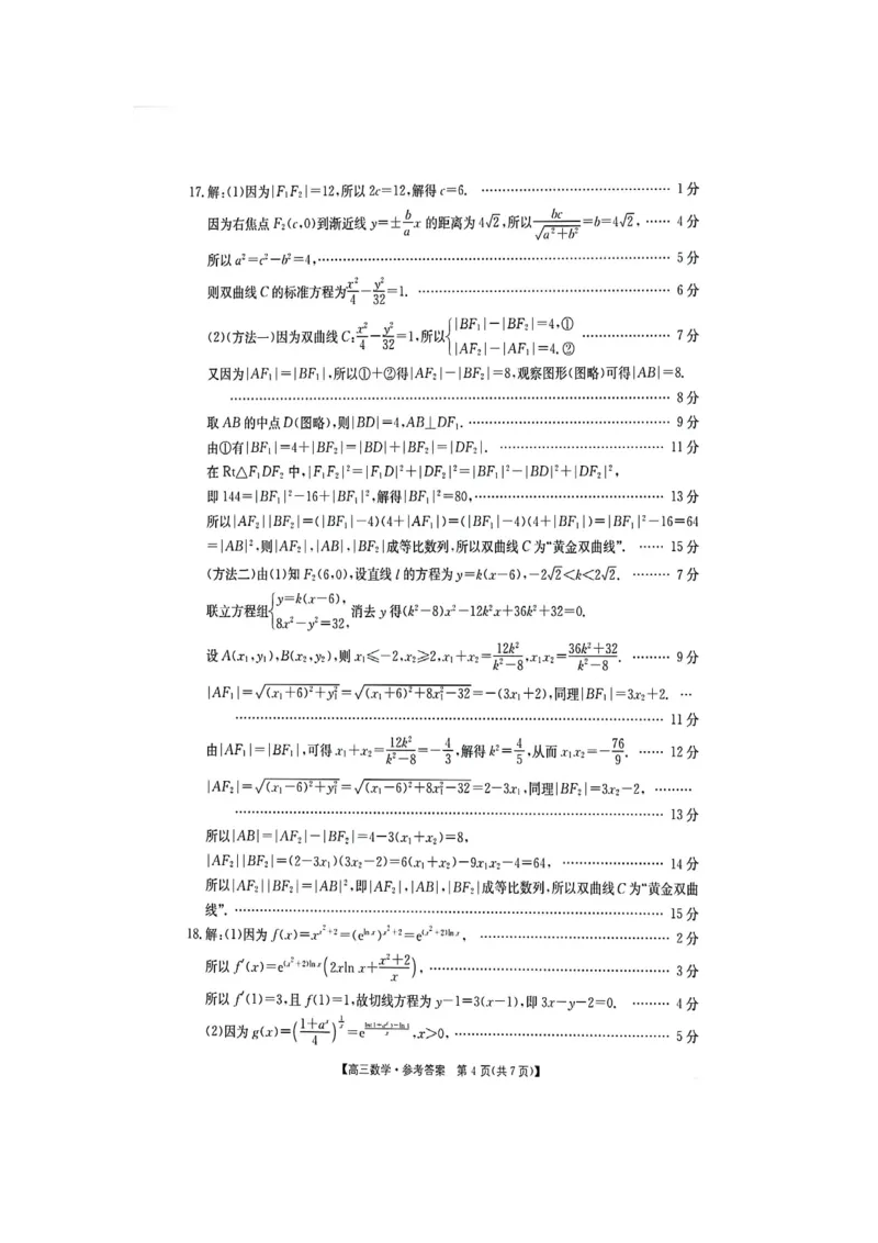 江西省金太阳2025届高三上学期开学考数学试卷（含答案）_2024-2025高三（6-6月题库）_2024年09月试卷_0903江西省金太阳2025届高三上学期开学考