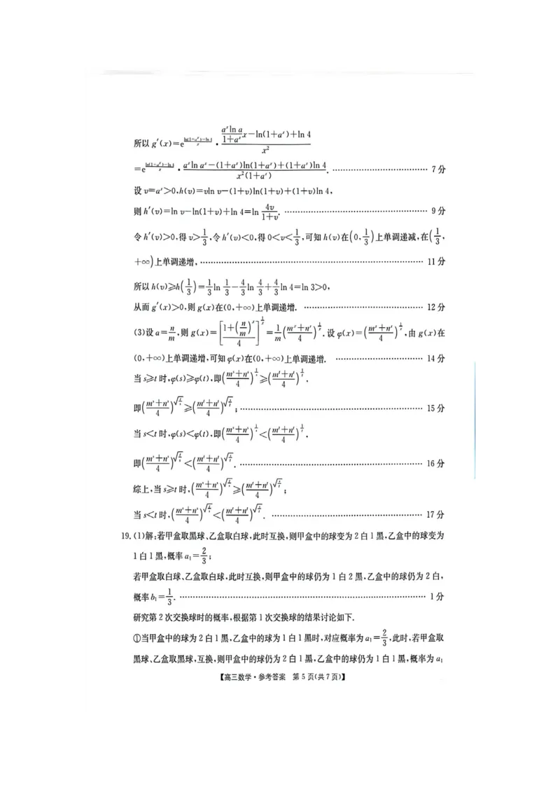 江西省金太阳2025届高三上学期开学考数学试卷（含答案）_2024-2025高三（6-6月题库）_2024年09月试卷_0903江西省金太阳2025届高三上学期开学考