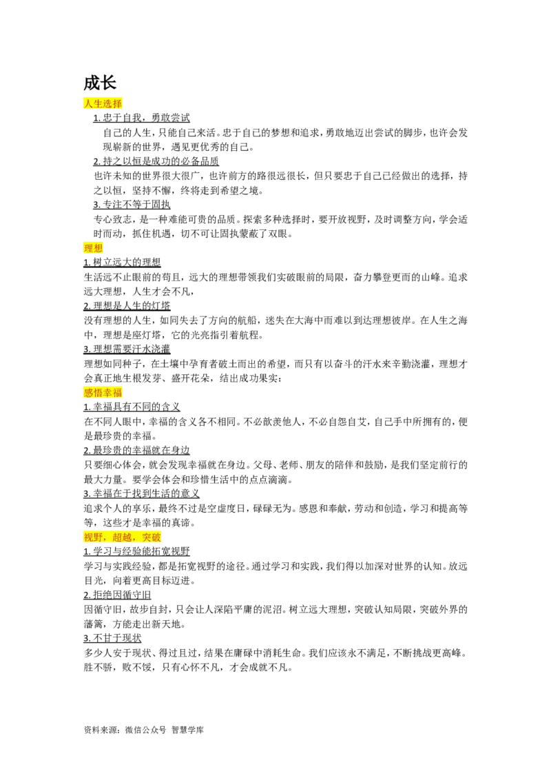 论点手卡_2024年5月_01按日期_2号_2024高考语文写作专题（素材大全+写作技巧+满分作文+真题）_17.纸条作文手卡_手卡电子版