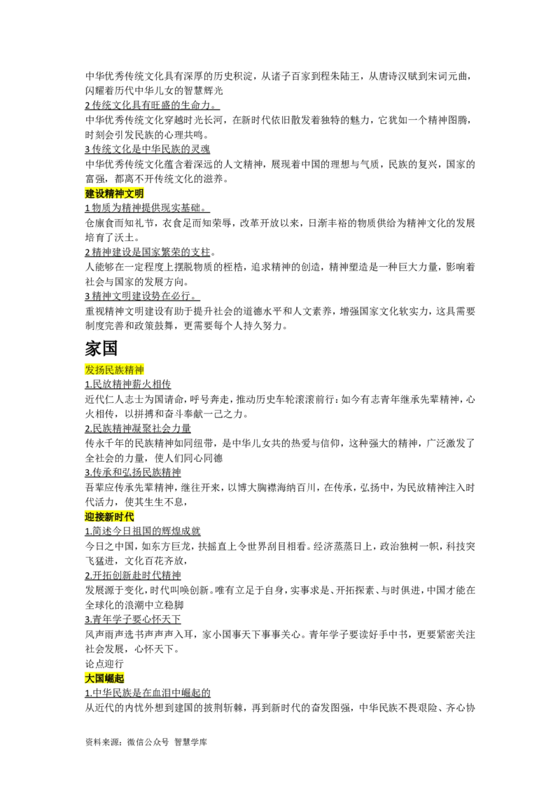 论点手卡_2024年5月_01按日期_2号_2024高考语文写作专题（素材大全+写作技巧+满分作文+真题）_17.纸条作文手卡_手卡电子版