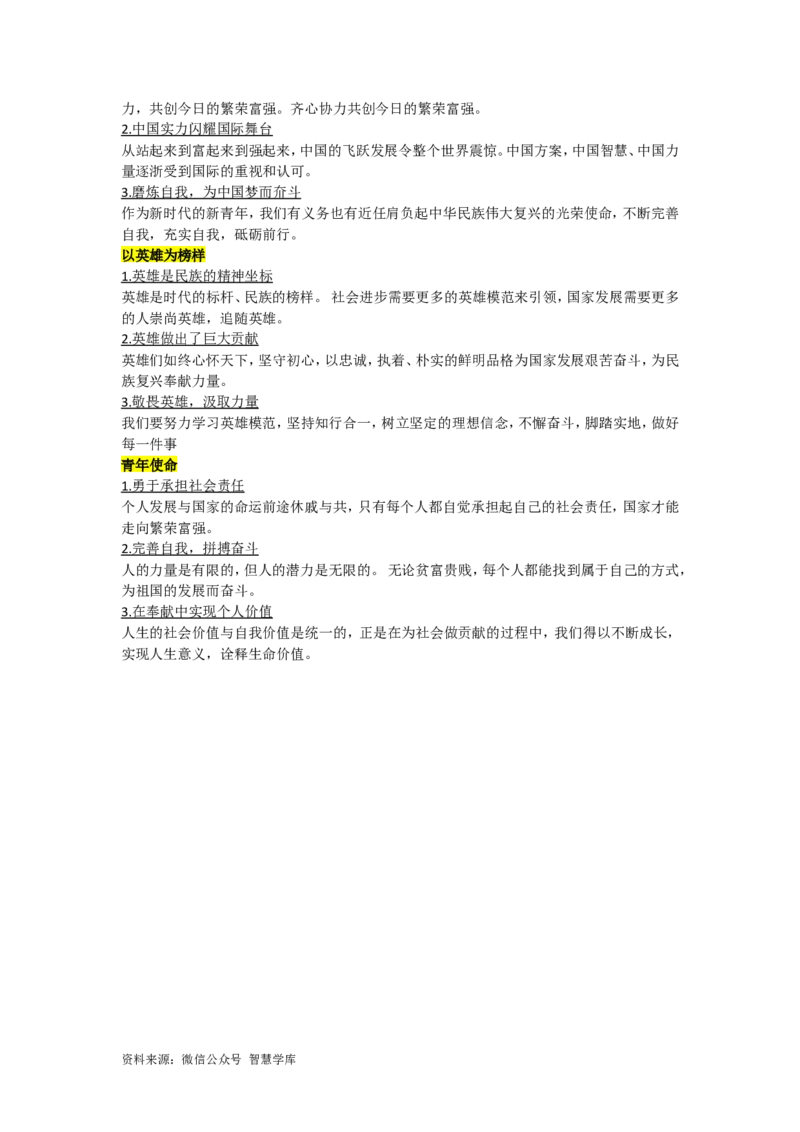 论点手卡_2024年5月_01按日期_2号_2024高考语文写作专题（素材大全+写作技巧+满分作文+真题）_17.纸条作文手卡_手卡电子版