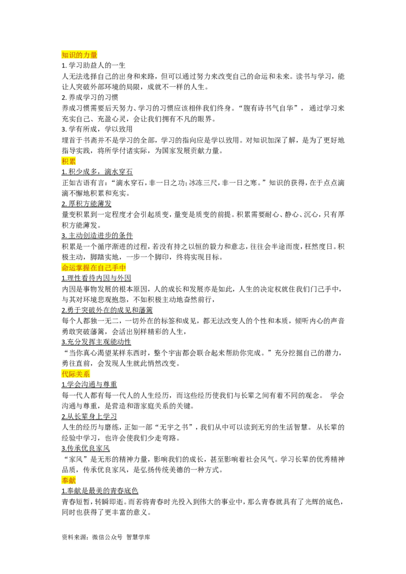 论点手卡_2024年5月_01按日期_2号_2024高考语文写作专题（素材大全+写作技巧+满分作文+真题）_17.纸条作文手卡_手卡电子版