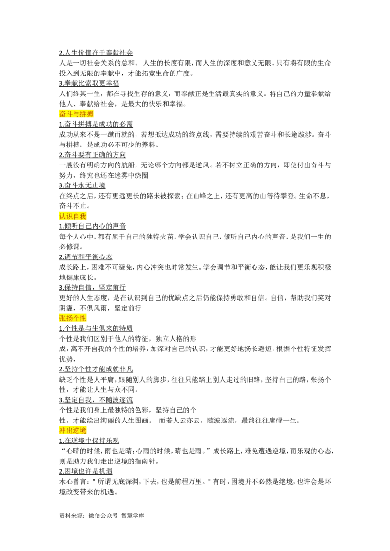 论点手卡_2024年5月_01按日期_2号_2024高考语文写作专题（素材大全+写作技巧+满分作文+真题）_17.纸条作文手卡_手卡电子版