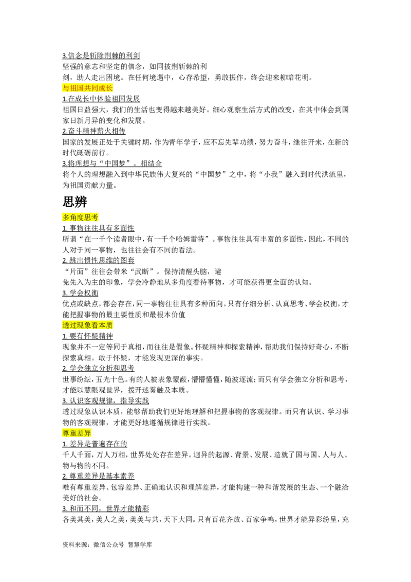 论点手卡_2024年5月_01按日期_2号_2024高考语文写作专题（素材大全+写作技巧+满分作文+真题）_17.纸条作文手卡_手卡电子版