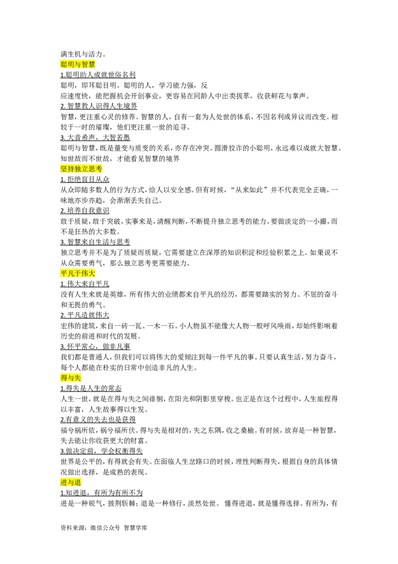 论点手卡_2024年5月_01按日期_2号_2024高考语文写作专题（素材大全+写作技巧+满分作文+真题）_17.纸条作文手卡_手卡电子版