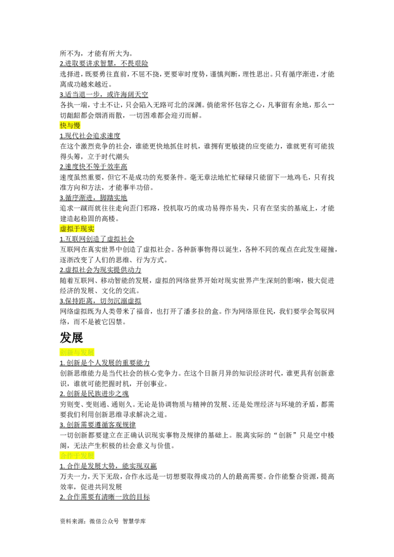 论点手卡_2024年5月_01按日期_2号_2024高考语文写作专题（素材大全+写作技巧+满分作文+真题）_17.纸条作文手卡_手卡电子版