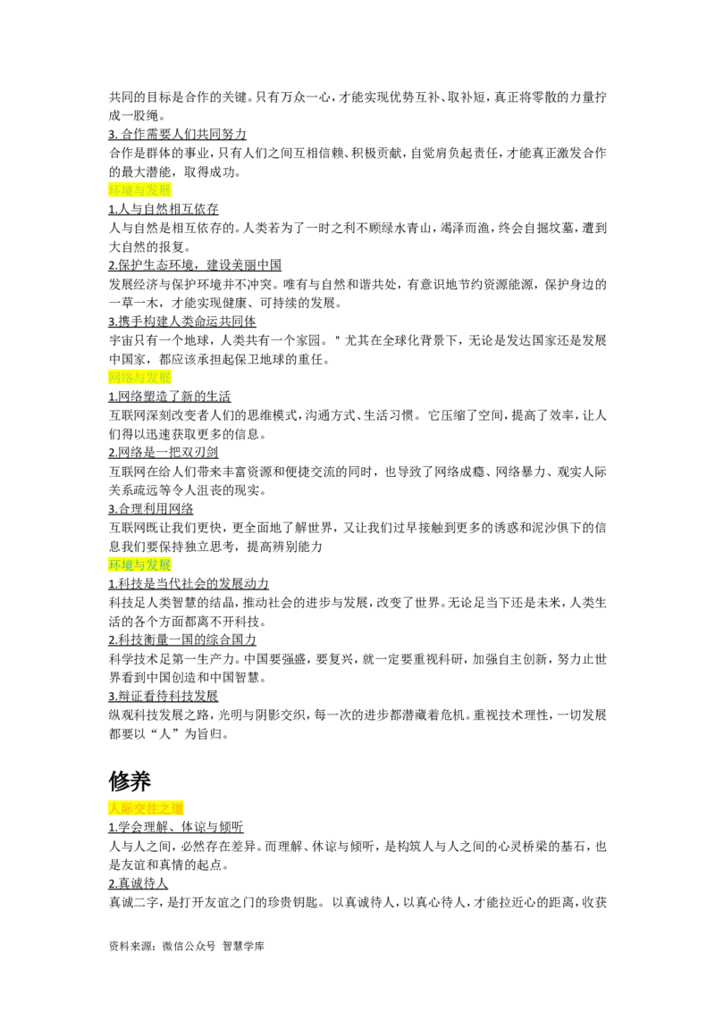 论点手卡_2024年5月_01按日期_2号_2024高考语文写作专题（素材大全+写作技巧+满分作文+真题）_17.纸条作文手卡_手卡电子版