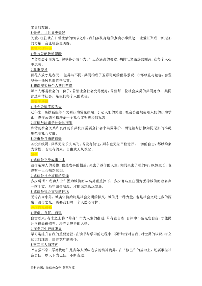 论点手卡_2024年5月_01按日期_2号_2024高考语文写作专题（素材大全+写作技巧+满分作文+真题）_17.纸条作文手卡_手卡电子版