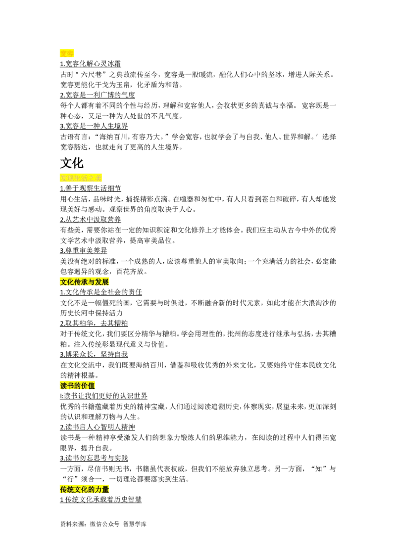 论点手卡_2024年5月_01按日期_2号_2024高考语文写作专题（素材大全+写作技巧+满分作文+真题）_17.纸条作文手卡_手卡电子版
