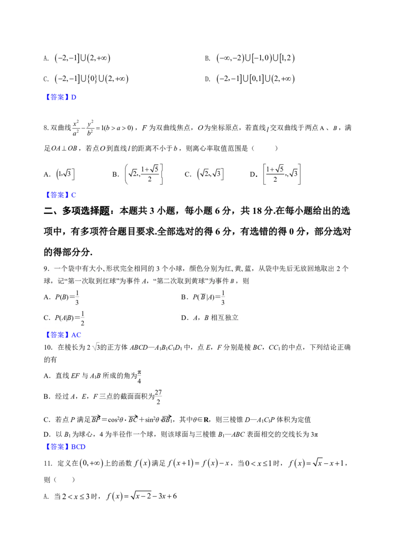 南京市高三六校联考数学答案_2024-2025高三（6-6月题库）_2025年02月试卷_0214江苏南京六校联合体2025届高三下学期2月调研_江苏南京六校联合体2025届高三下学期2月调研数学试卷+答案
