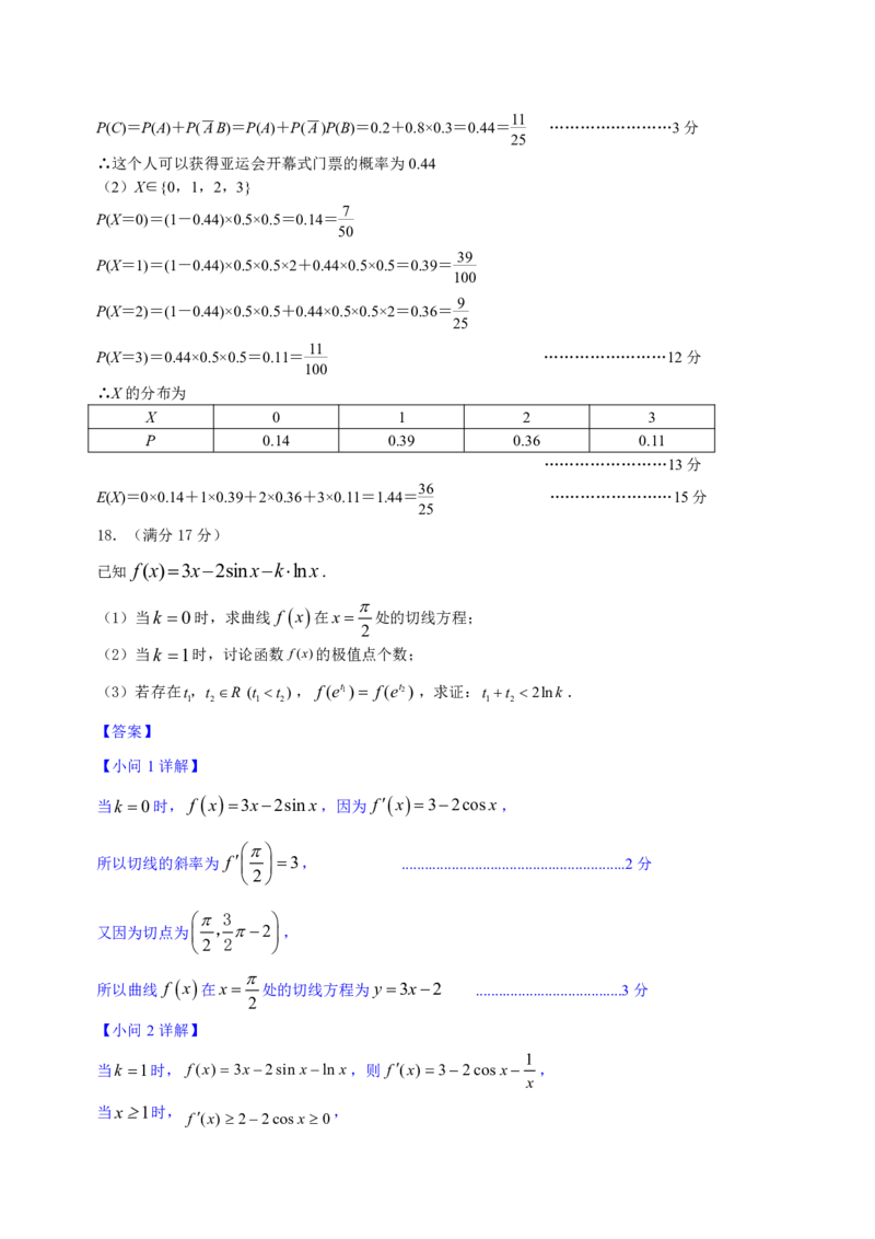 南京市高三六校联考数学答案_2024-2025高三（6-6月题库）_2025年02月试卷_0214江苏南京六校联合体2025届高三下学期2月调研_江苏南京六校联合体2025届高三下学期2月调研数学试卷+答案