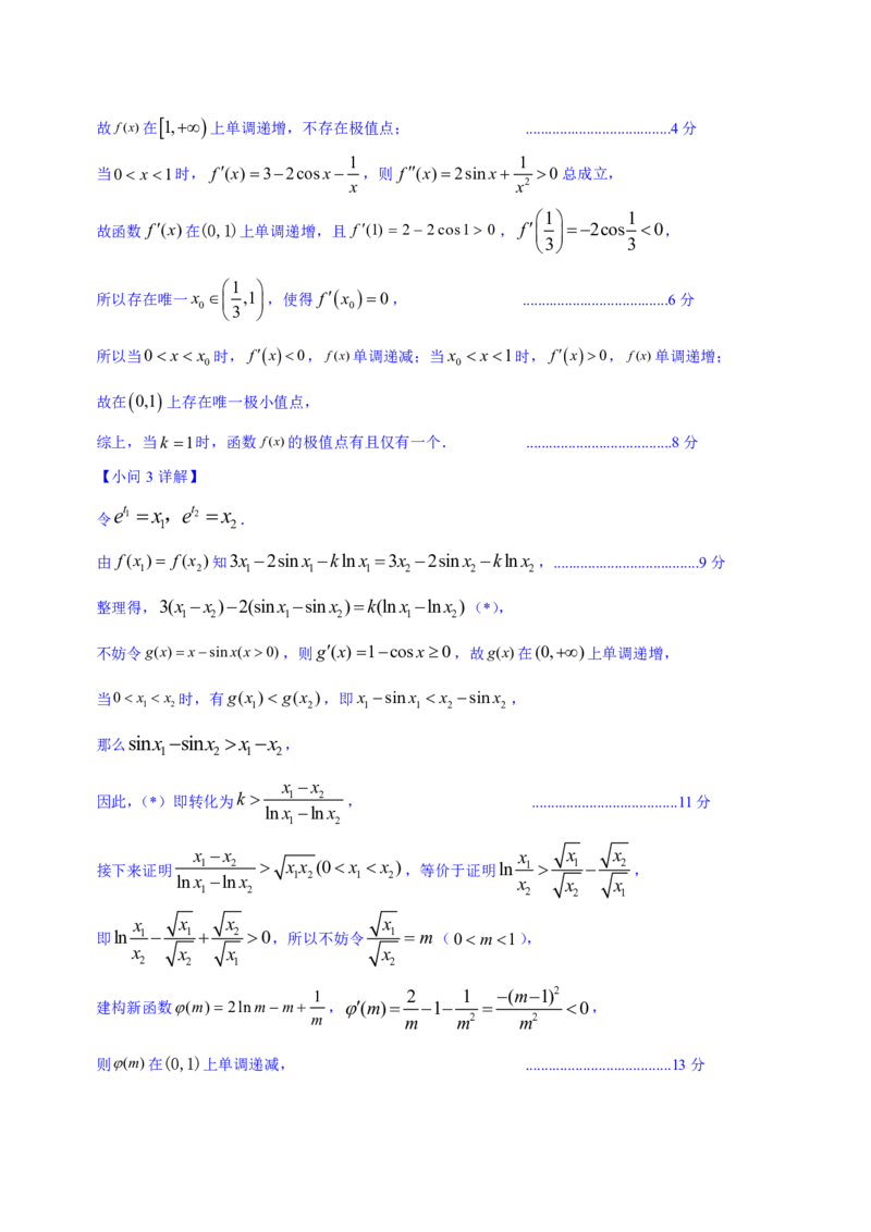 南京市高三六校联考数学答案_2024-2025高三（6-6月题库）_2025年02月试卷_0214江苏南京六校联合体2025届高三下学期2月调研_江苏南京六校联合体2025届高三下学期2月调研数学试卷+答案