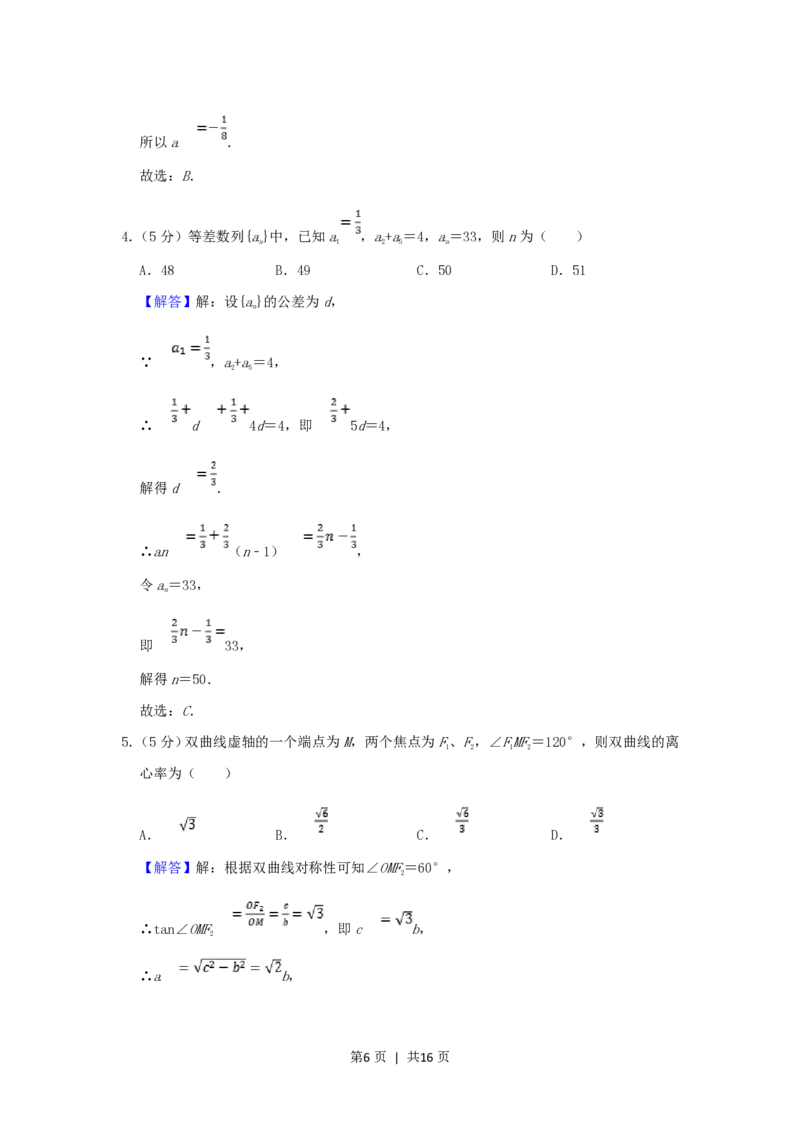 2003年云南高考文科数学真题及答案_数学高考真题试卷_旧1990-2007&middot;高考数学真题_1990-2007&middot;高考数学真题&middot;PDF_云南