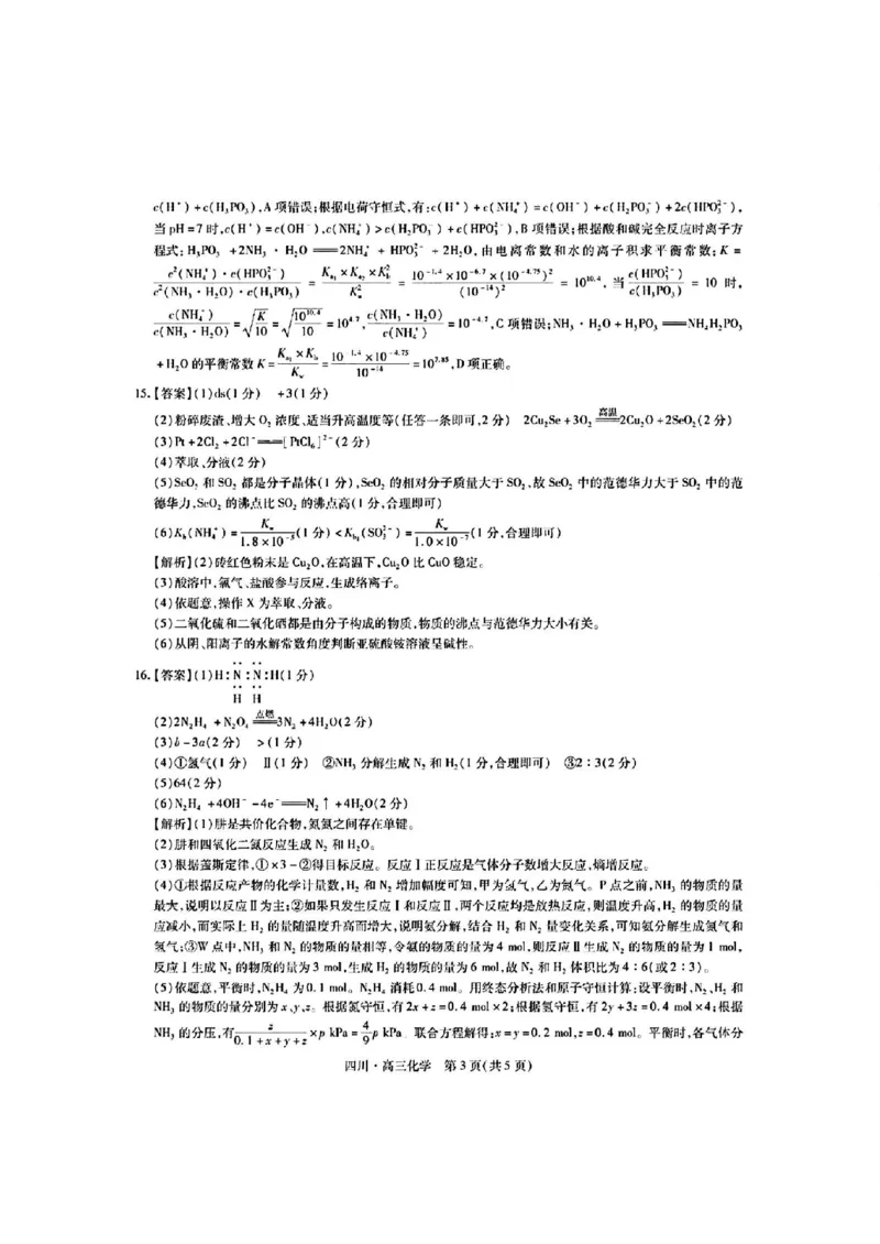 四川省2025届新高三秋季入学摸底考试化学+答案_2024-2025高三（6-6月题库）_2024年09月试卷_0912四川省2025届新高三秋季入学摸底考试
