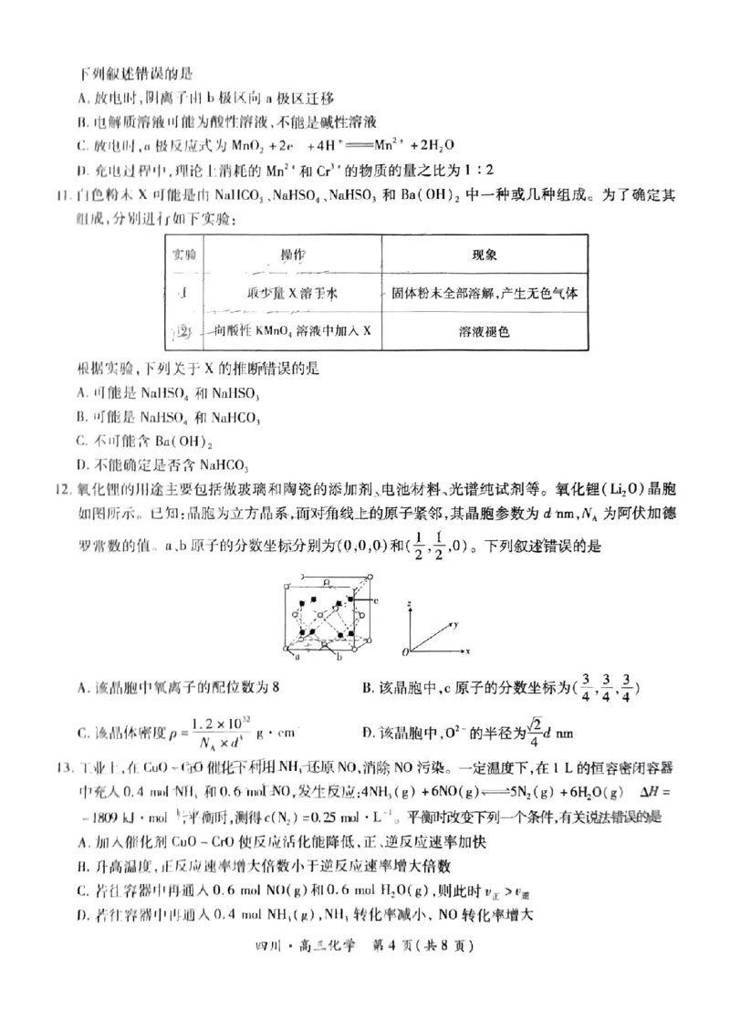 四川省2025届新高三秋季入学摸底考试化学+答案_2024-2025高三（6-6月题库）_2024年09月试卷_0912四川省2025届新高三秋季入学摸底考试